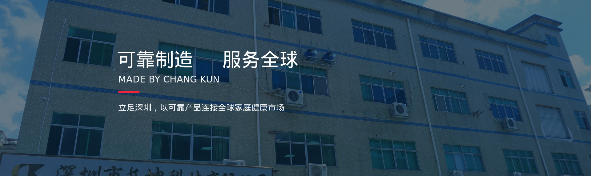 长坤呼吸健康产品