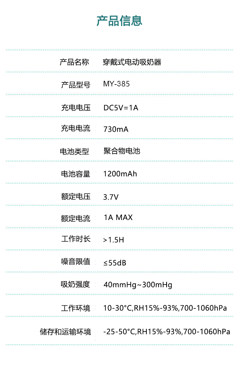电动吸奶器 MY-379